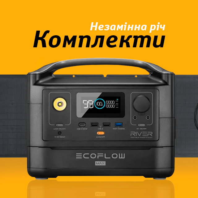 Комплекты  EcoFow