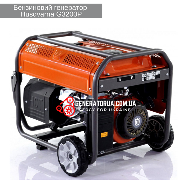 Бензиновий генератор Husqvarna G3200P 1627101233 фото